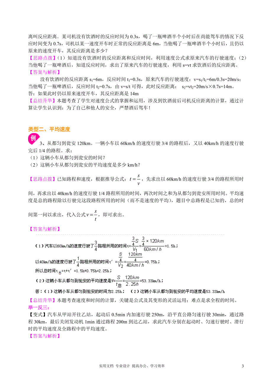 运动的快慢（提高）知识讲解（学）_第3页