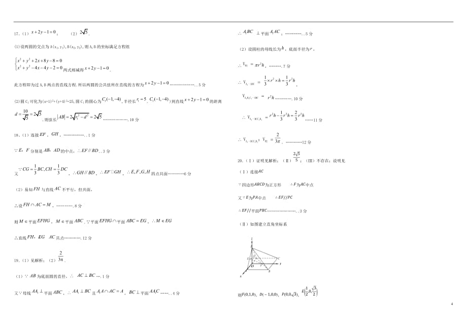 四川省乐山外国语学校2019-2020学年高二数学9月月考试题 理_第4页