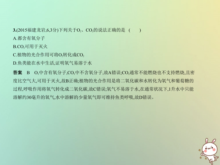 2019年中考化学一轮复习 专题二 碳和碳的氧化物课件真题考点复习解析_第4页