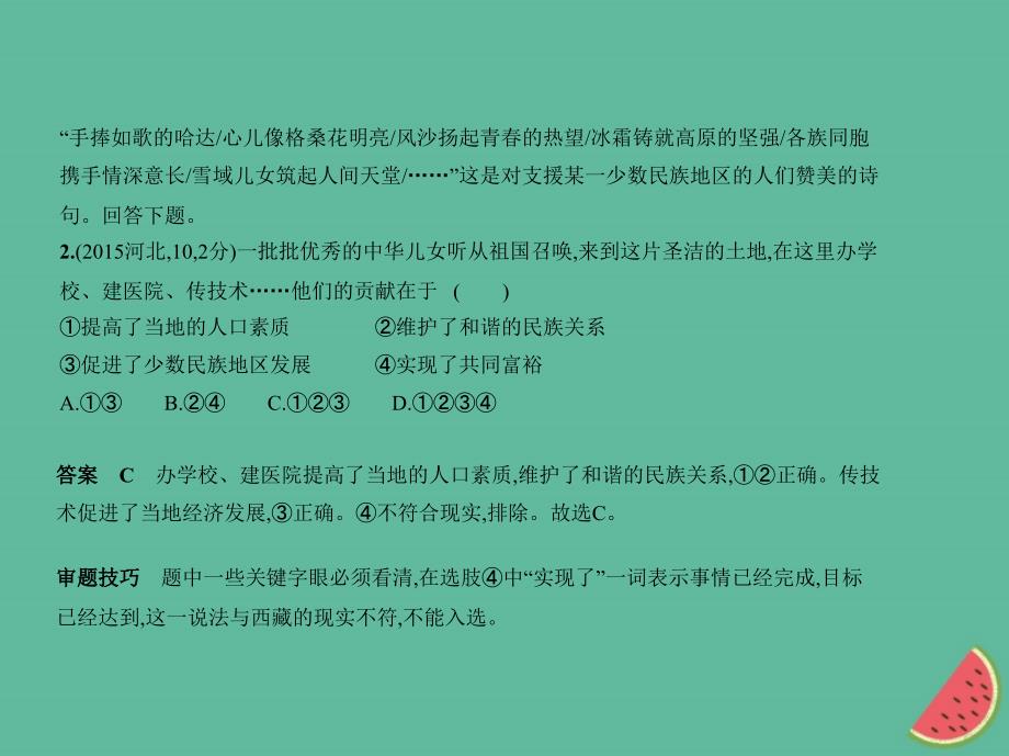 2019中考政治总复习 民族团结教育 第一单元 伟大的中华民族习题课件真题考点复习解析_第3页