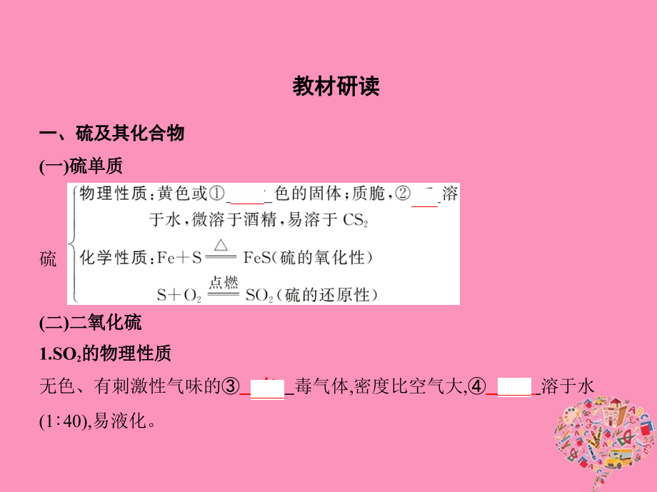 2019版高考化学一轮复习 第12讲 氧、硫及其化合物课件真题考点解析_第2页