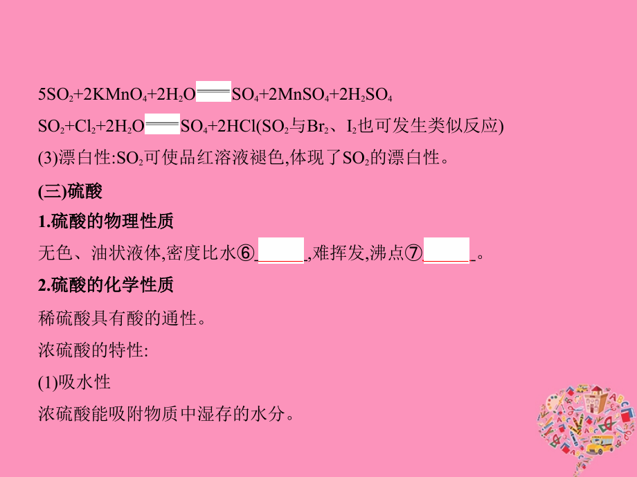 2019版高考化学一轮复习 第12讲 氧、硫及其化合物课件真题考点解析_第4页