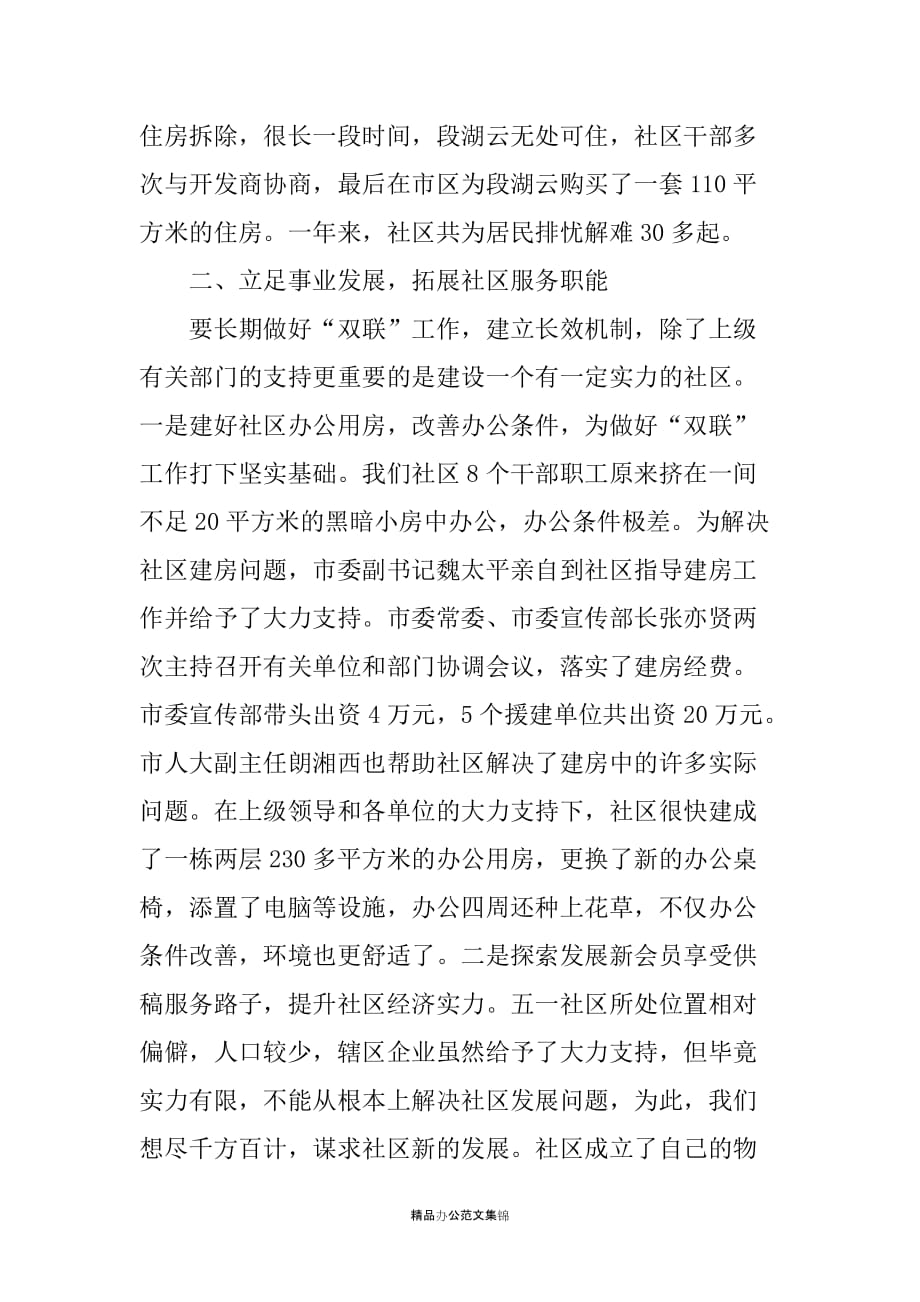 --社区建设和谐社区事迹材料--做好双联工作共建和谐社区_第3页