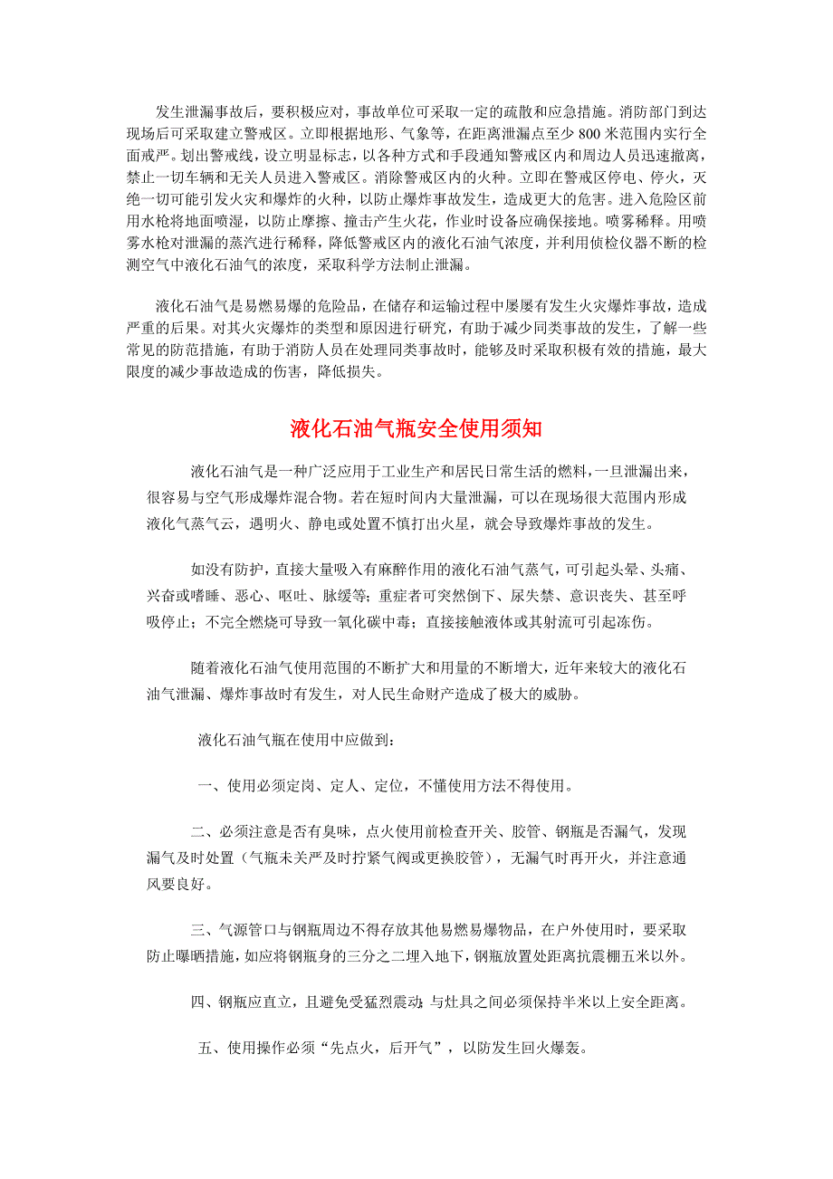 乙炔瓶发生着火爆炸事故的原因及使用的安全措施_第4页