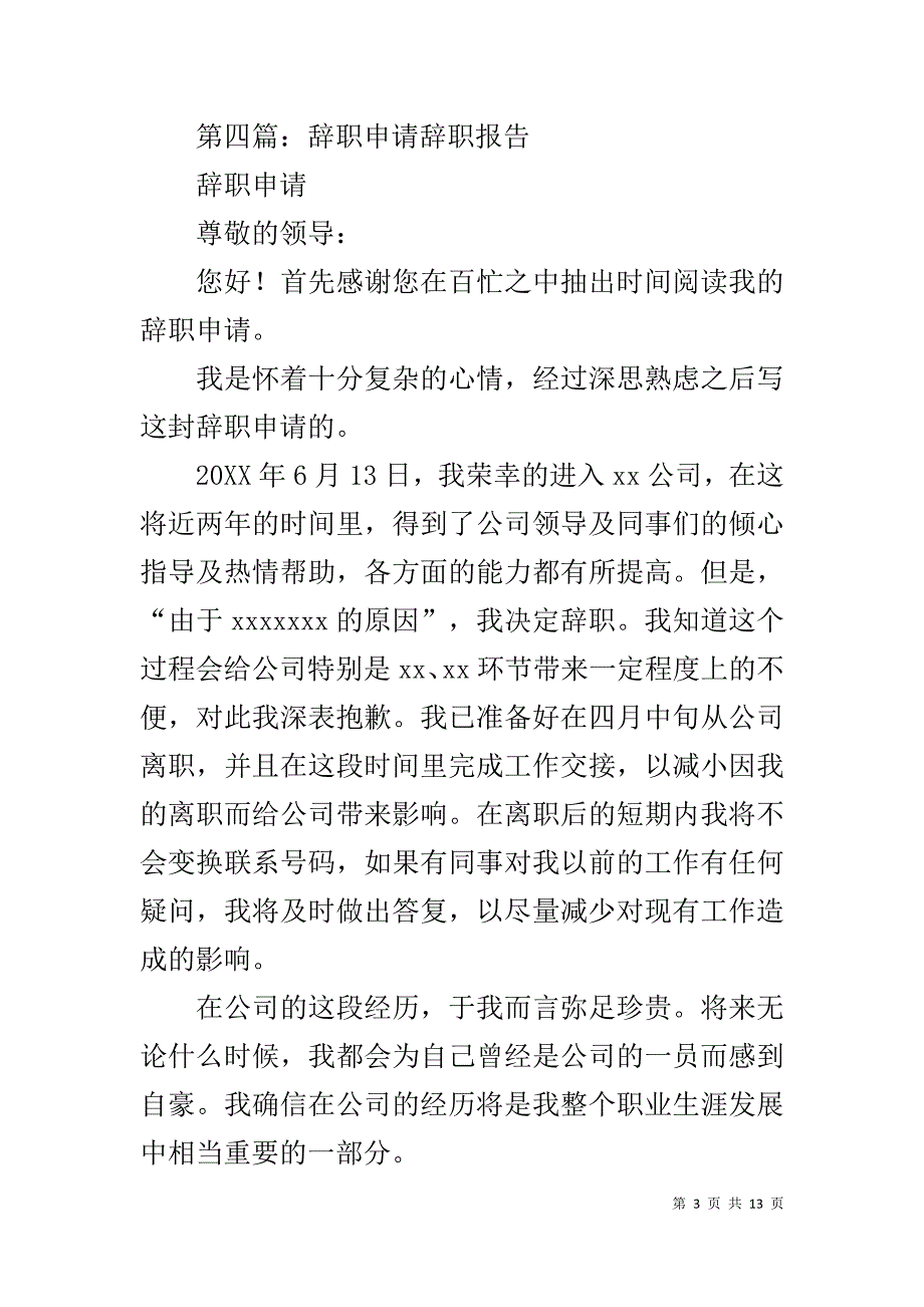 实用型辞职报告1_第3页