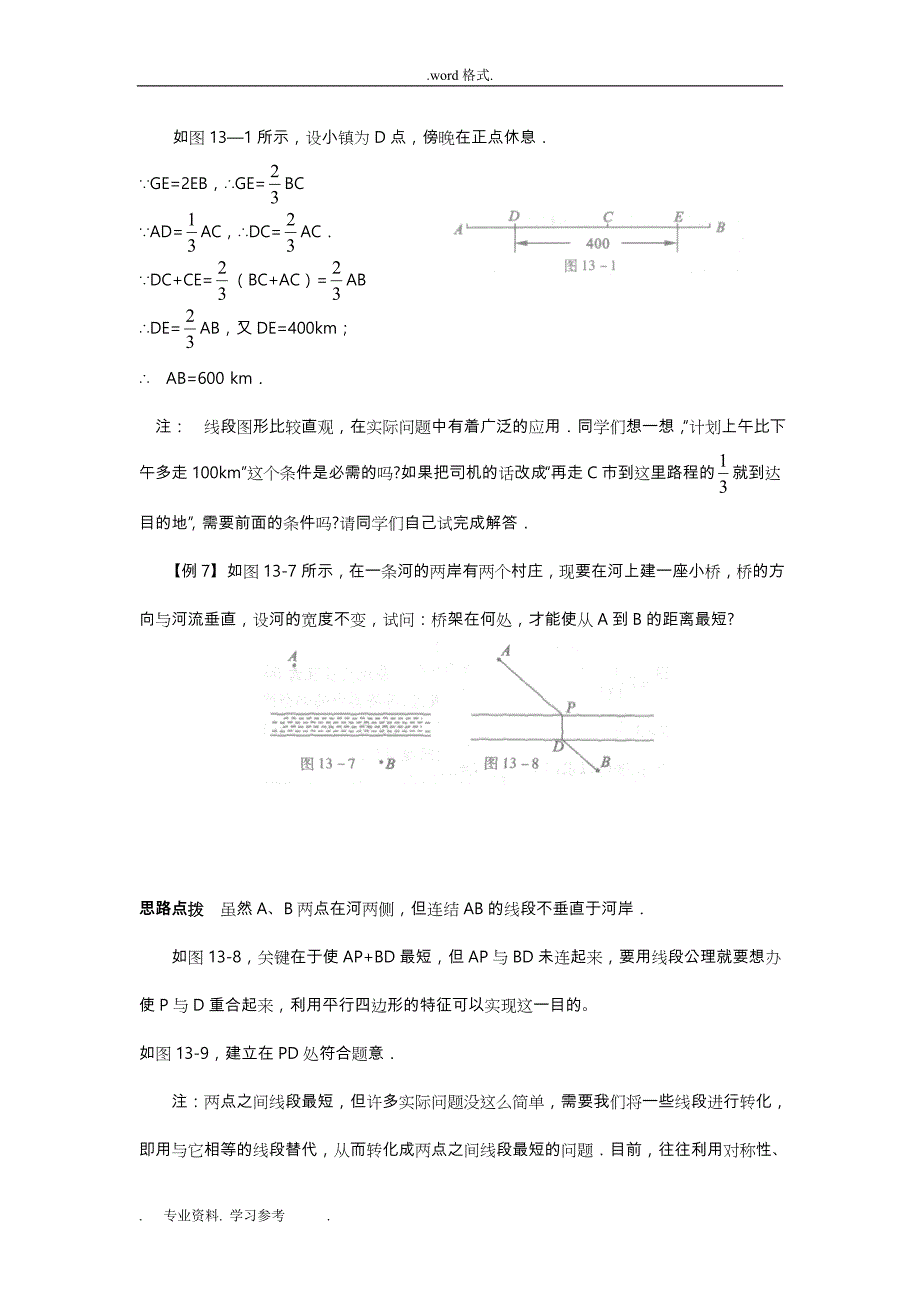 新课标七年级数学竞赛培训第二十讲_线段_第4页