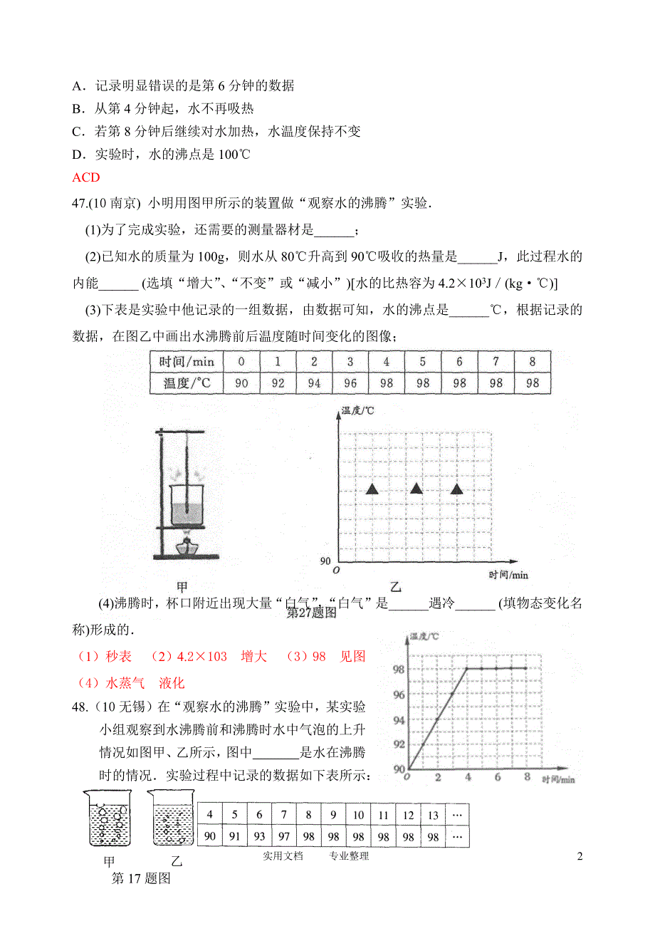 新人教版物理第3章第3节：探究水沸腾时温度变化的特点_第2页