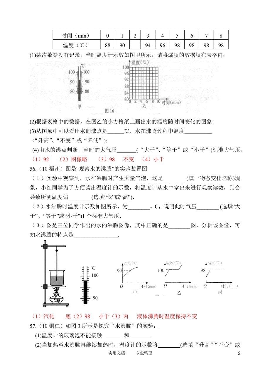 新人教版物理第3章第3节：探究水沸腾时温度变化的特点_第5页