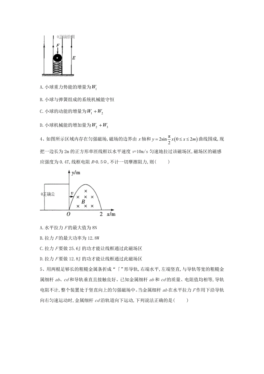 新高考物理热频考点汇编（五）功能关系在电磁学中的应用_第2页