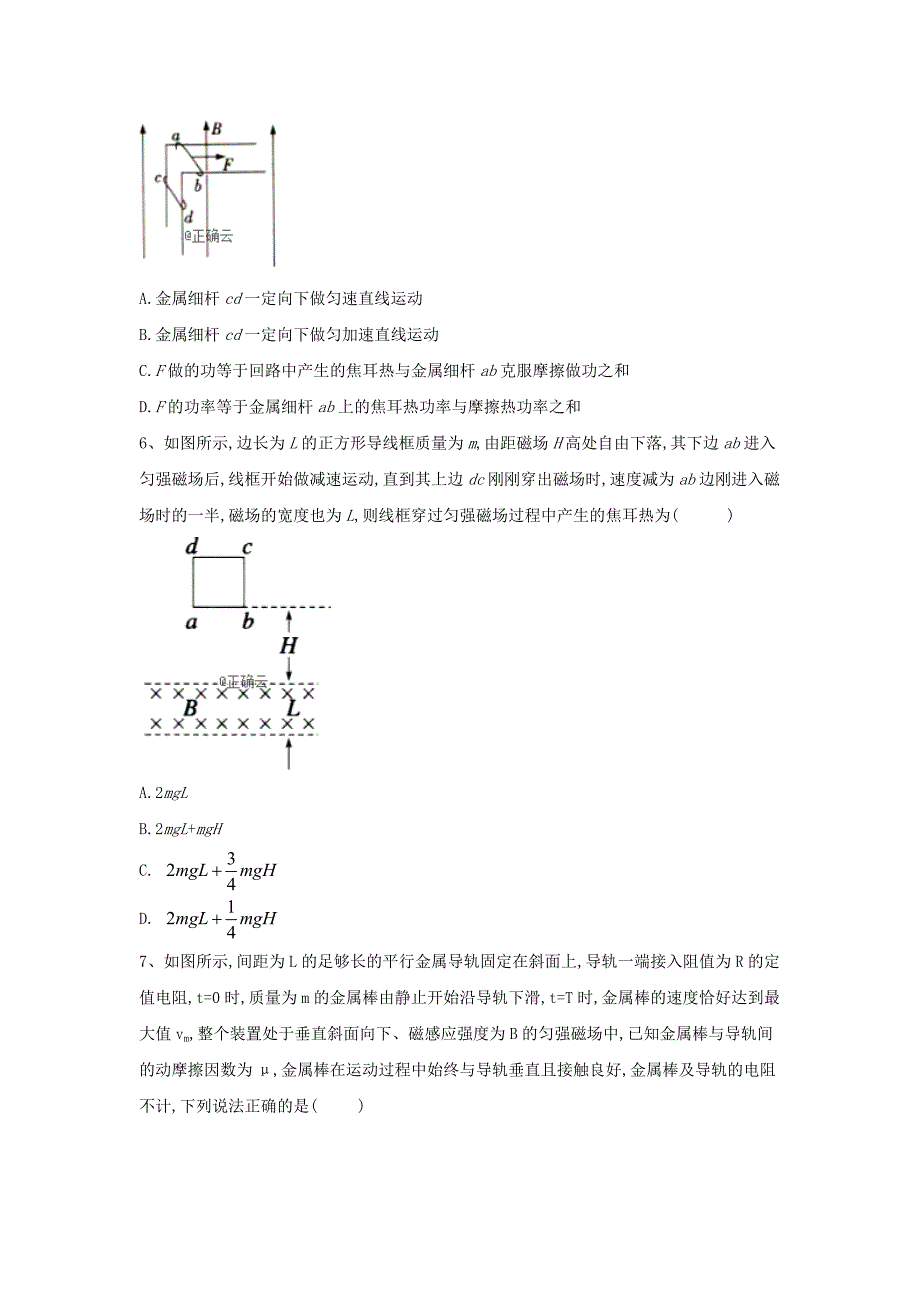 新高考物理热频考点汇编（五）功能关系在电磁学中的应用_第3页