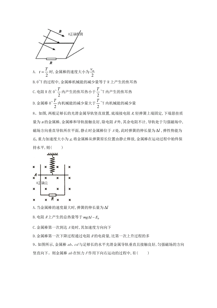 新高考物理热频考点汇编（五）功能关系在电磁学中的应用_第4页