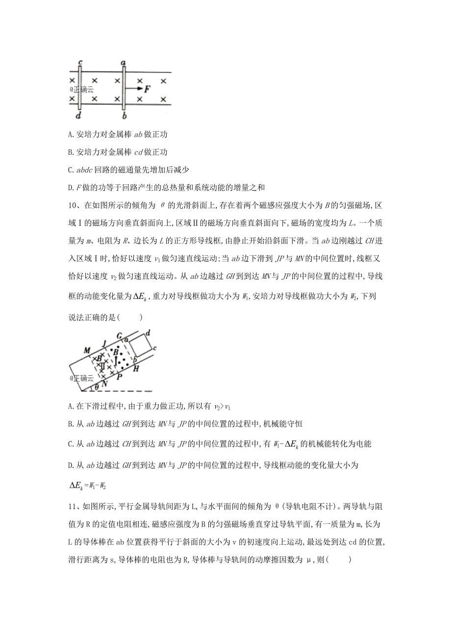 新高考物理热频考点汇编（五）功能关系在电磁学中的应用_第5页