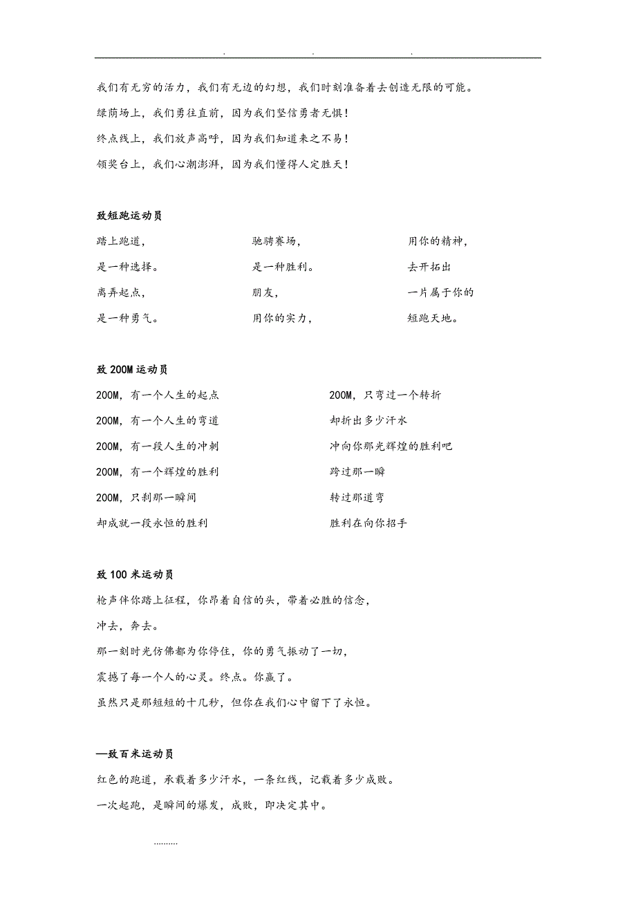 运动会加油稿大全97225_第2页