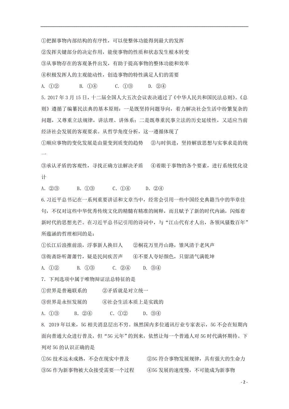 河北省2019-2020学年高二政治12月月考试题_第2页