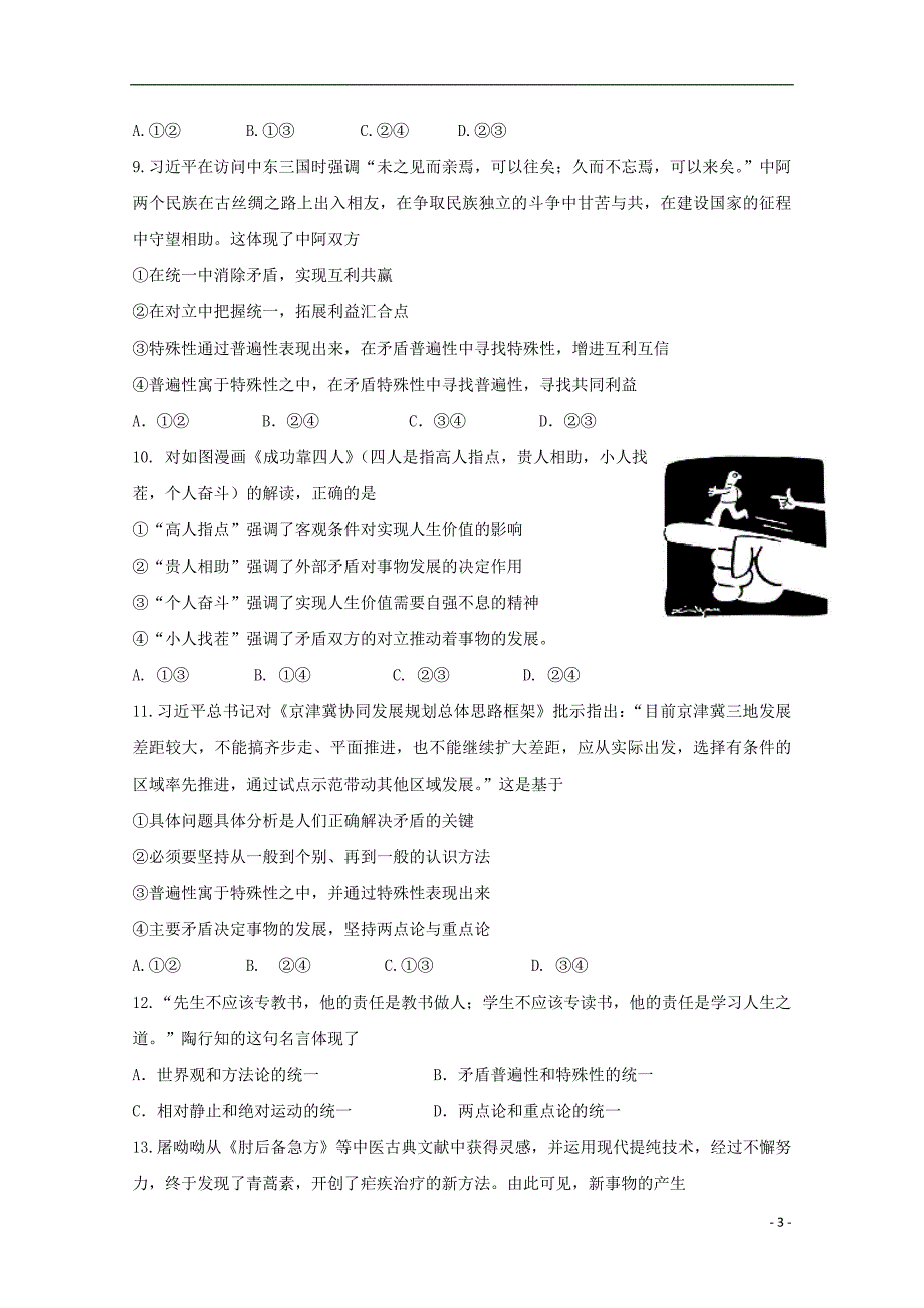 河北省2019-2020学年高二政治12月月考试题_第3页