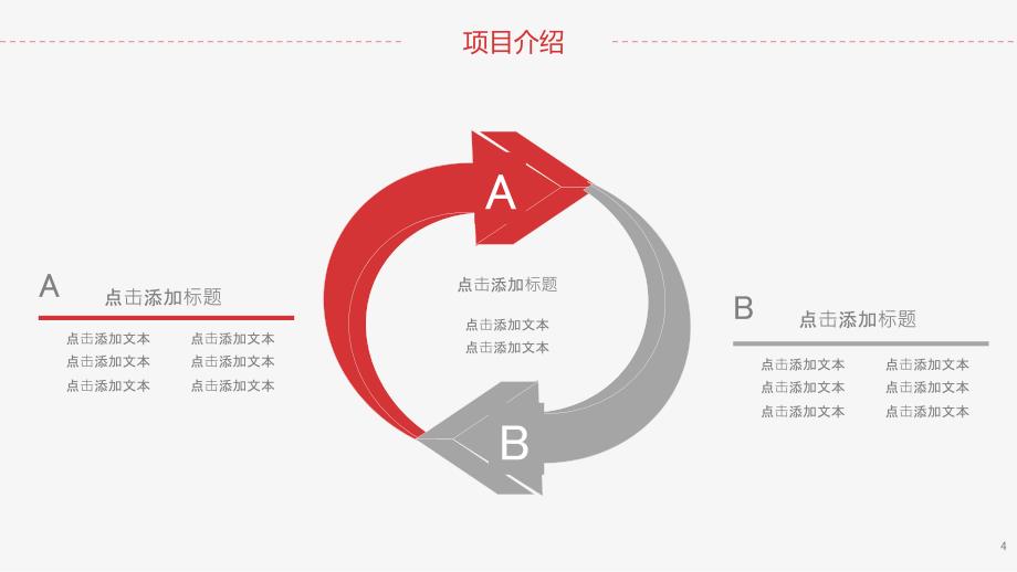 红色简约时尚商业计划书述职报告PPT模板_第4页