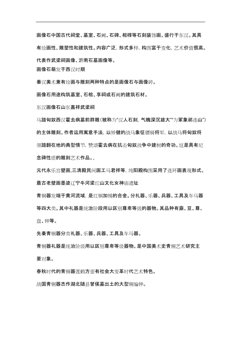 小学美术教师招聘考试概念汇总_第3页