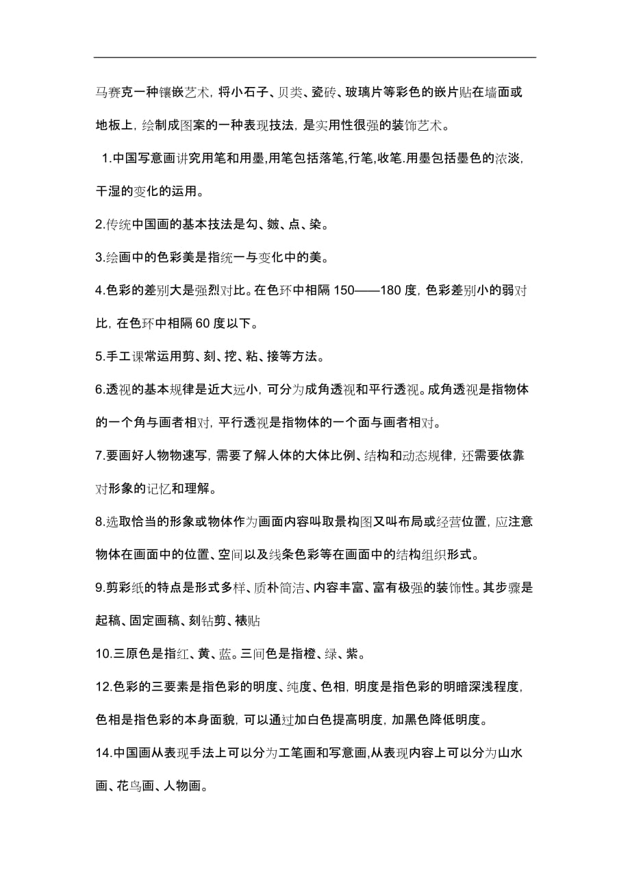 小学美术教师招聘考试概念汇总_第4页