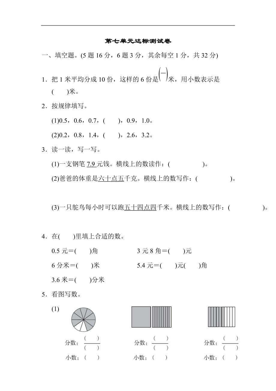 2020人教版三年级下册数学第七单元达标测试卷含答案_第1页