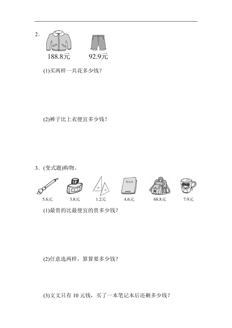 2020人教版三年级下册数学第七单元达标测试卷含答案_第4页