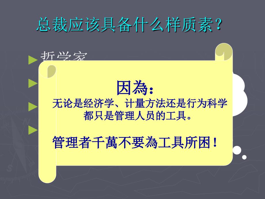 象牙塔里CEO如何成长为企业总裁(领导力经典讲义)_第2页