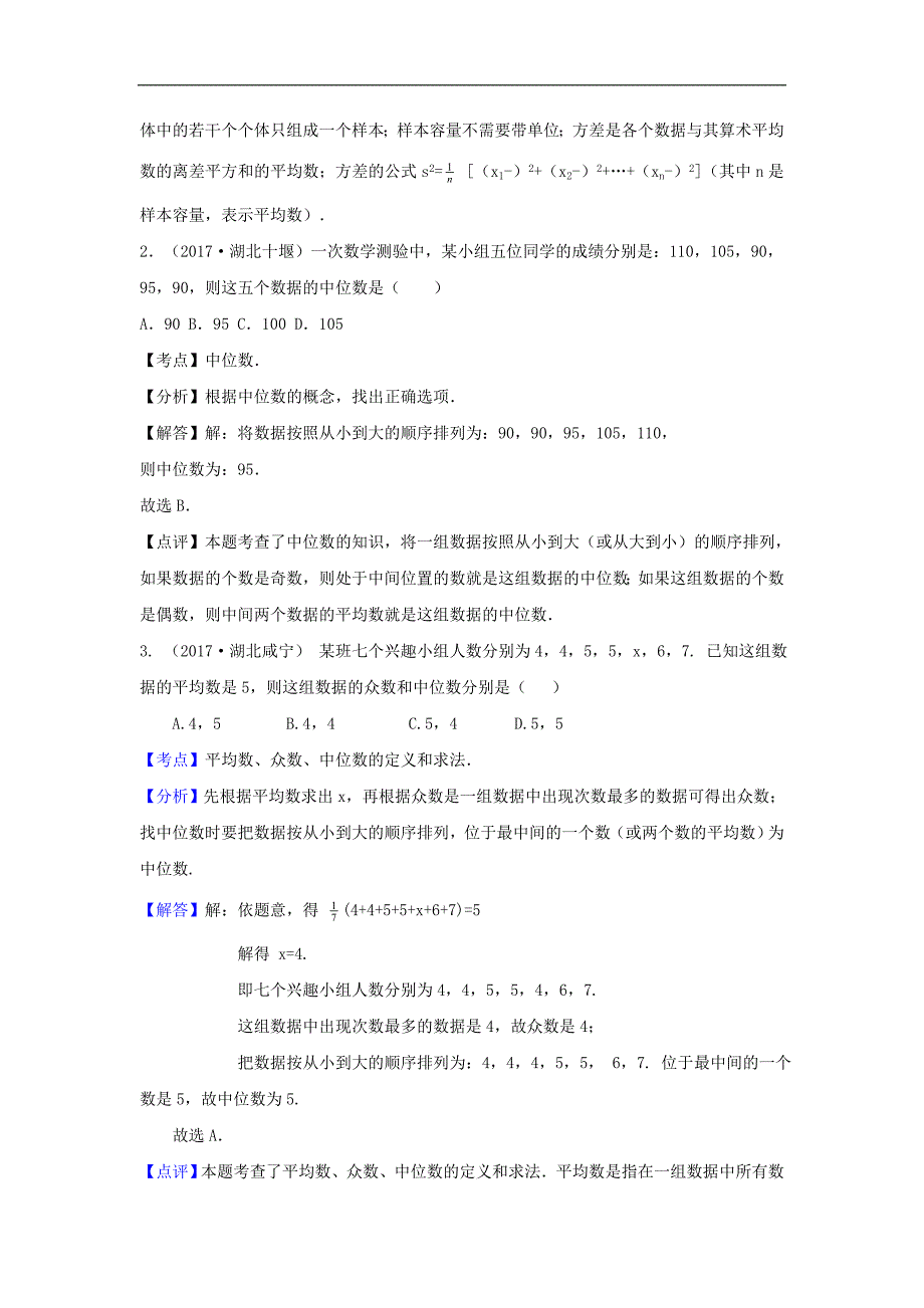 各地中考数学解析版试卷分类汇编统计_第2页