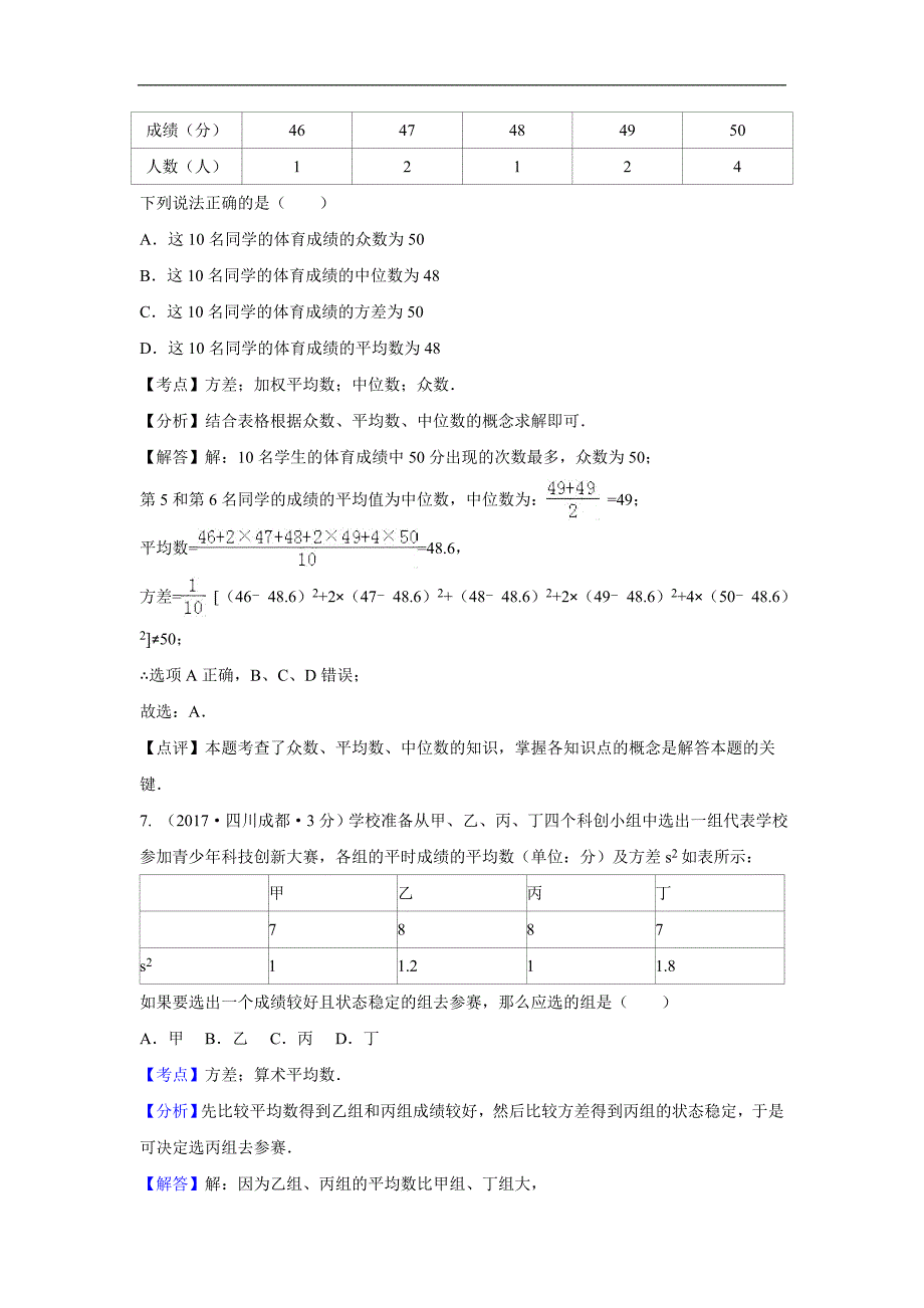 各地中考数学解析版试卷分类汇编统计_第4页