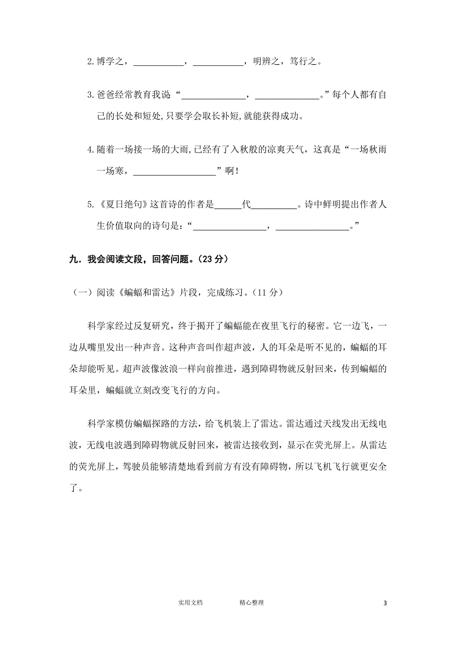 部编版--小学语文4年级（上）期末精选卷3（含答案）（教与学）_第3页