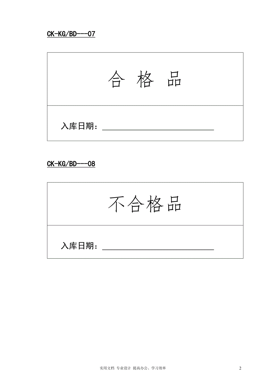 财会—库管（工）_第2页