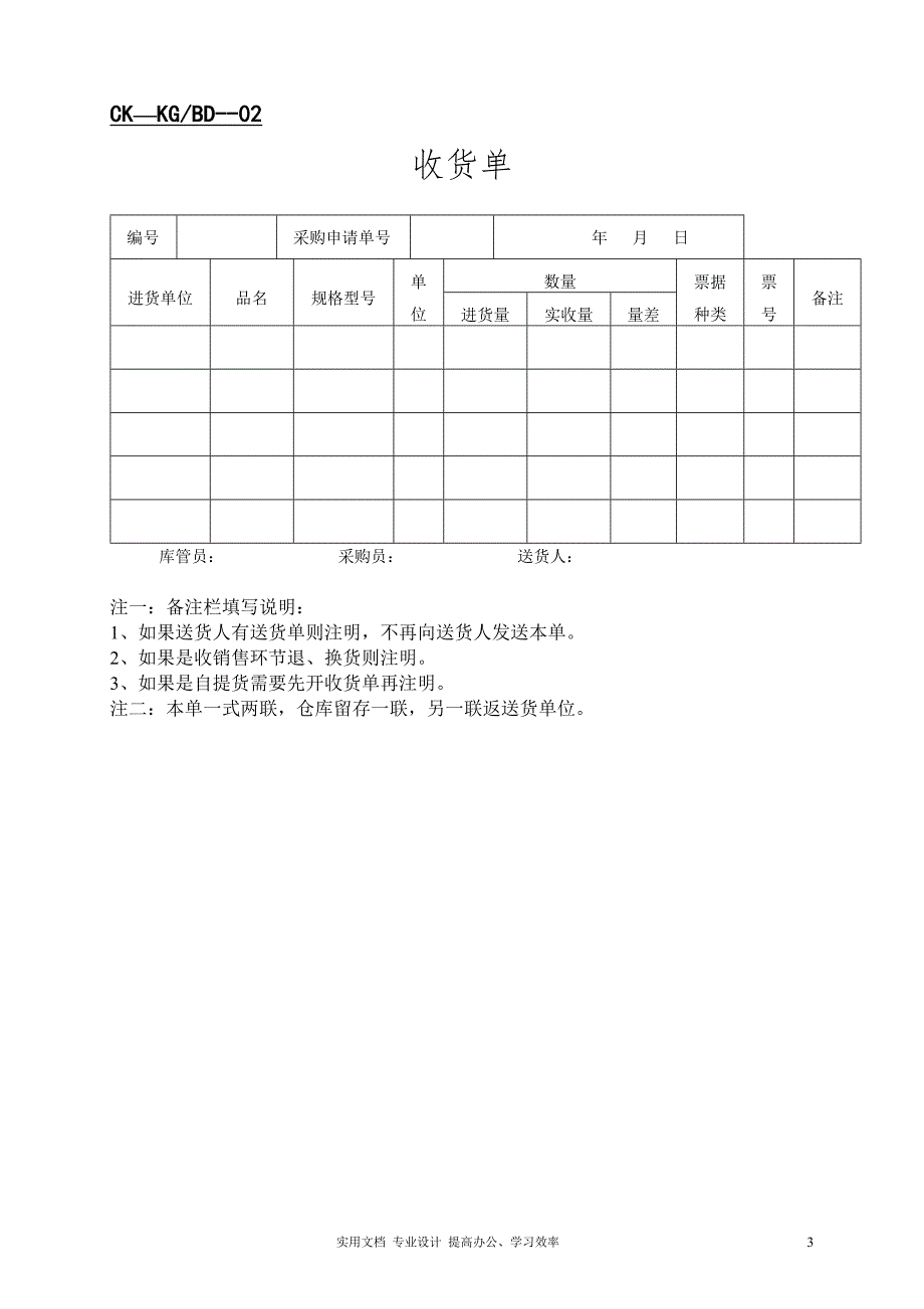 财会—库管（工）_第3页