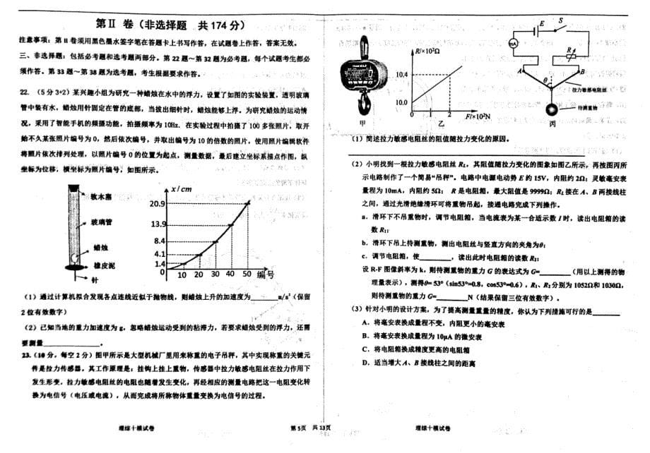 衡水中学2018届高三第十次模拟考试理综试题（PDF版）【GHOE】_第5页