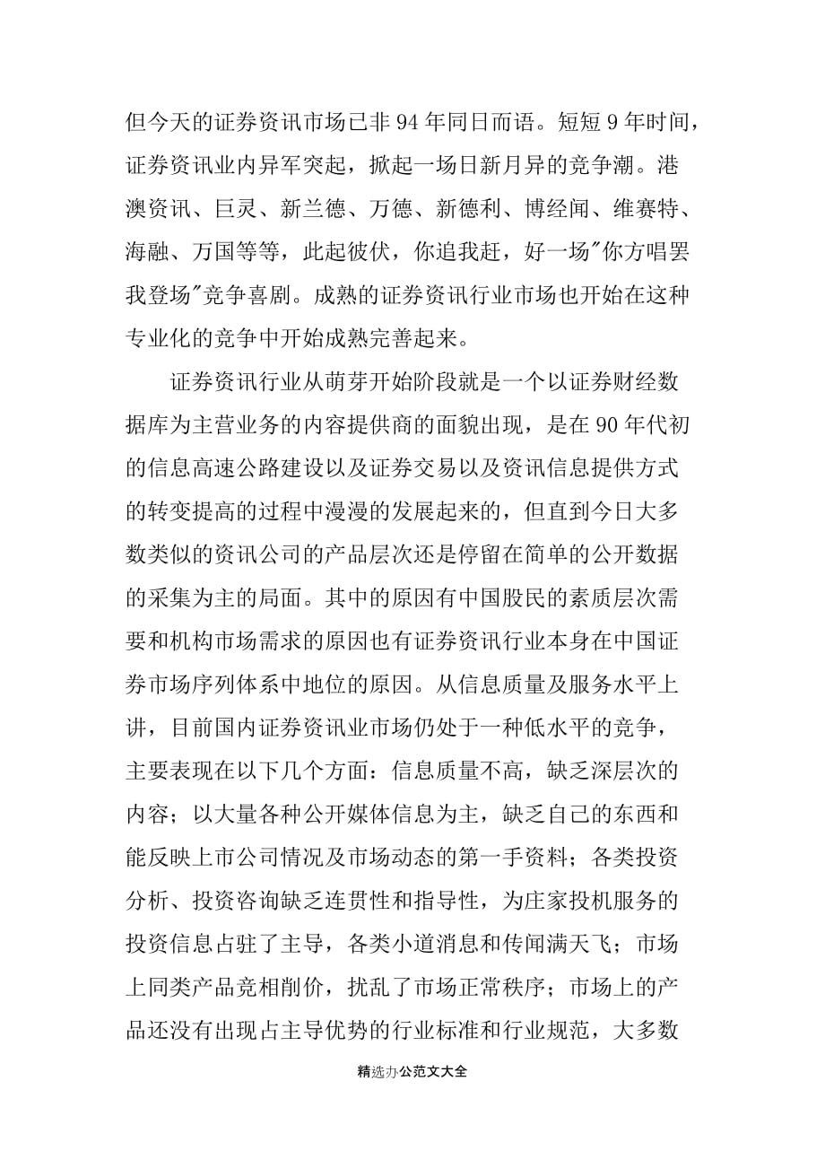 大学生毕业个人的实习报告_第2页