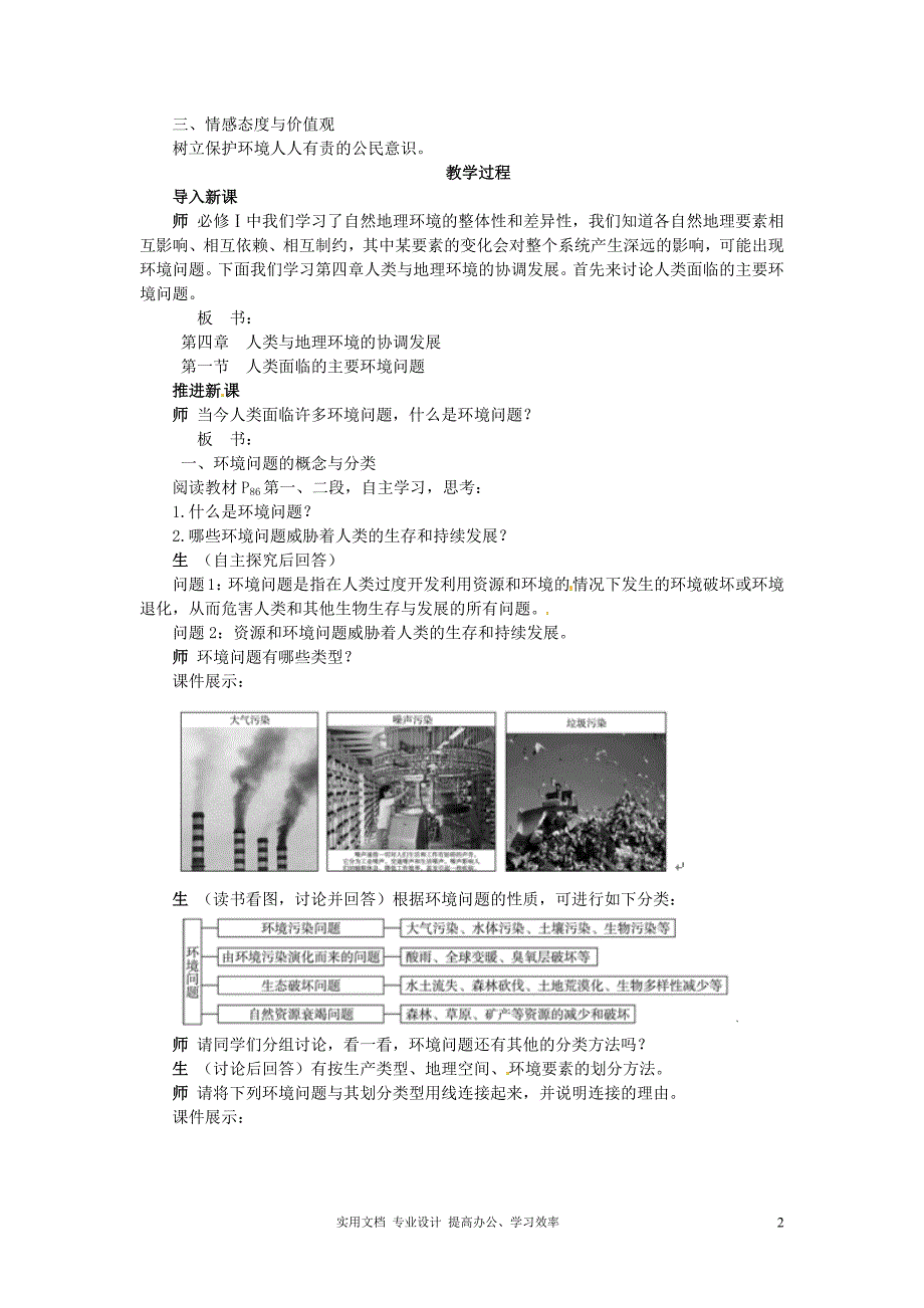 湘教版必修2--高中地理 4.1人类面临的主要环境问题教案_第2页