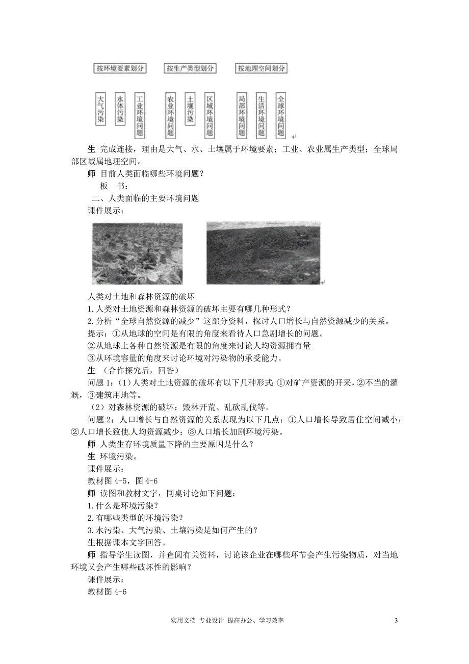 湘教版必修2--高中地理 4.1人类面临的主要环境问题教案_第3页