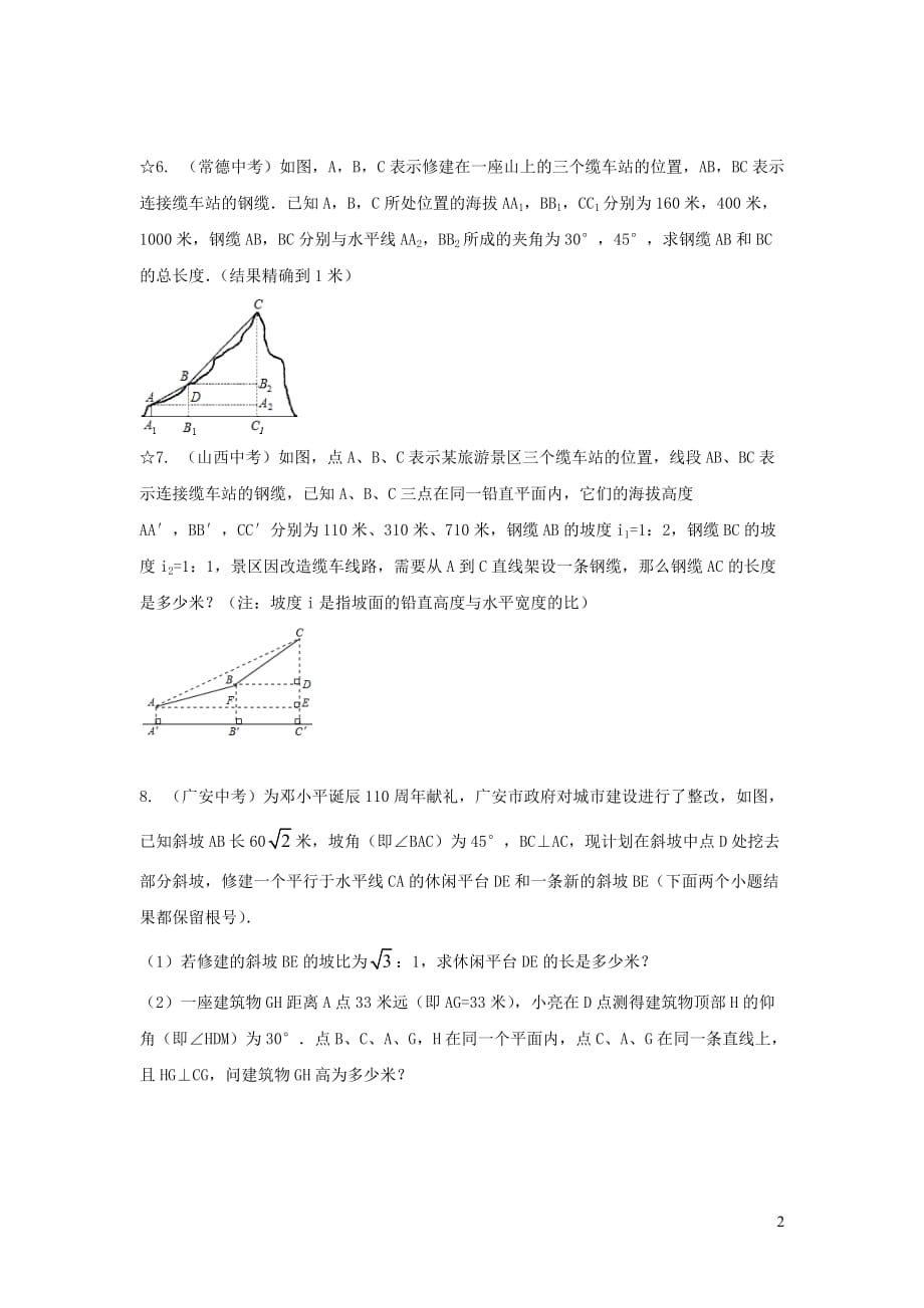 2019秋九年级数学上册第4章锐角三角函数4.4解直角三角形的应用第2课时坡度问题练习1（无答案）（新版）湘教版_第2页