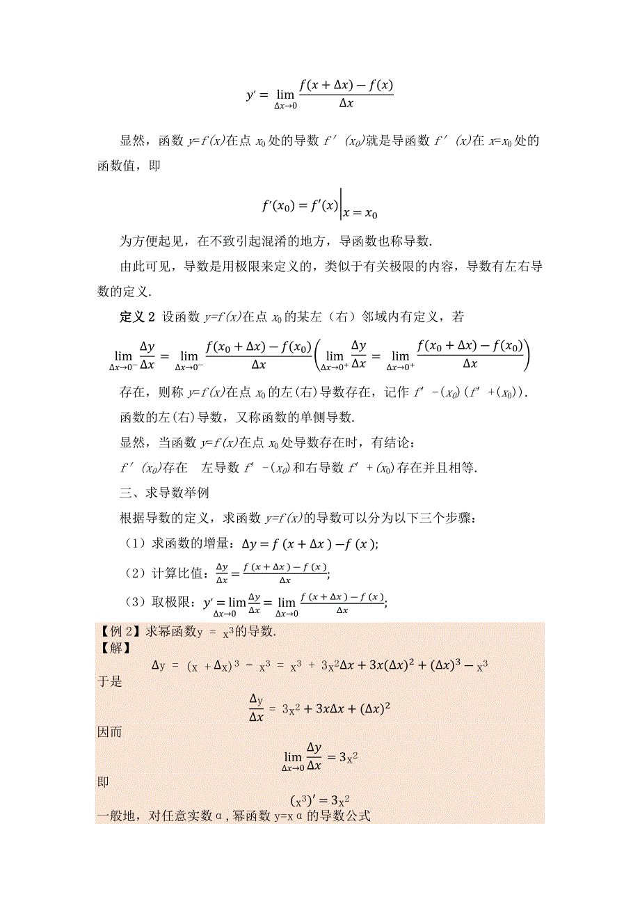 高等数学武大社教案03第三章导数与微分_第4页