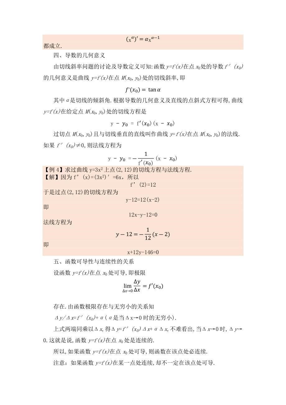 高等数学武大社教案03第三章导数与微分_第5页