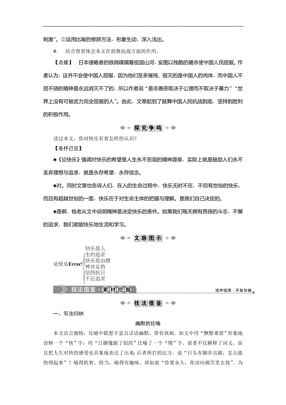 语文版高中语文选修中国现当代散文鉴赏讲义：第三单元　第8课　论快乐_第4页