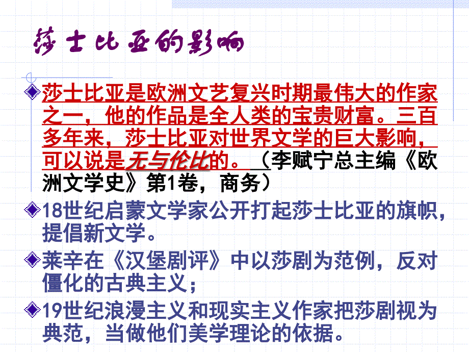 莎士比亚和作品的介绍_第4页