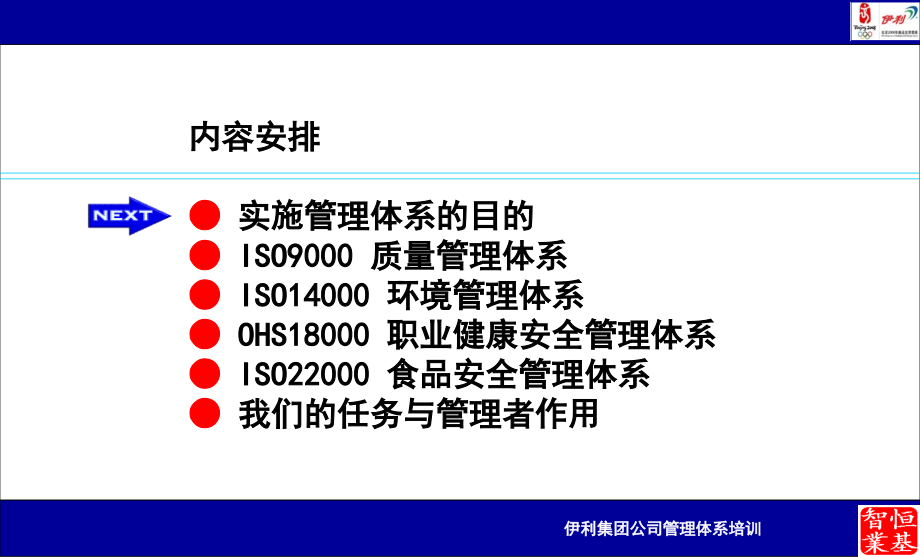 伊利集团管理体系培训资料全_第3页