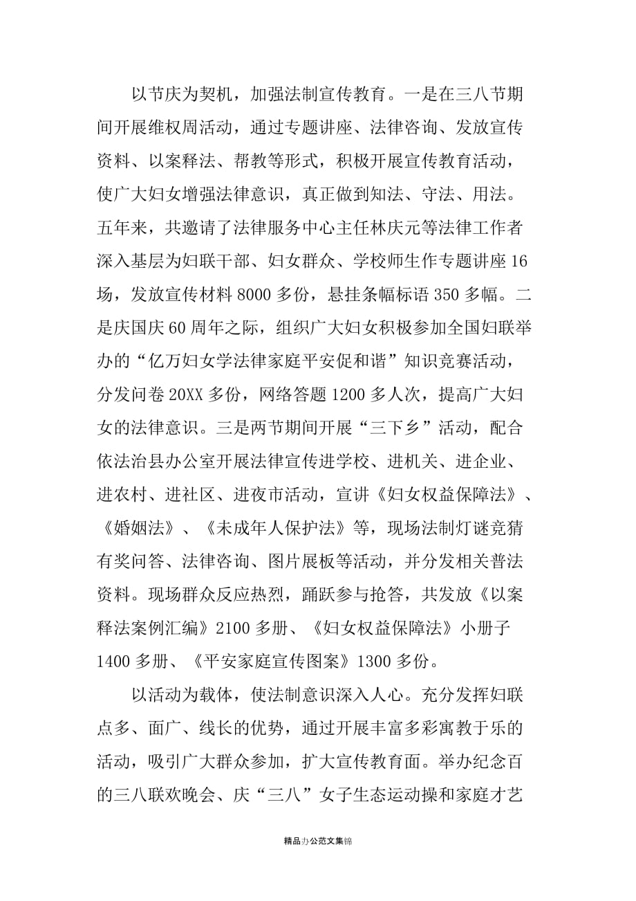 20XX年县妇联五五普法自查报告_第3页