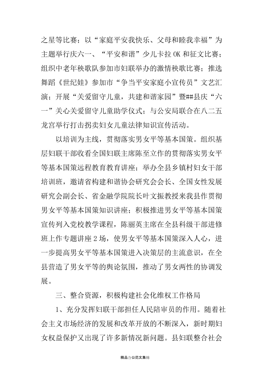 20XX年县妇联五五普法自查报告_第4页