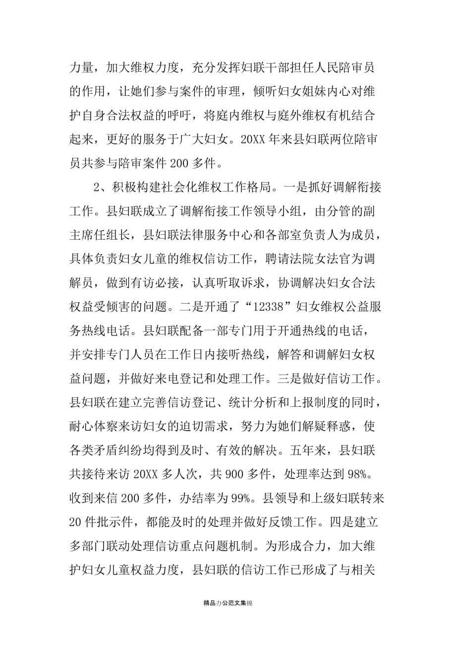 20XX年县妇联五五普法自查报告_第5页