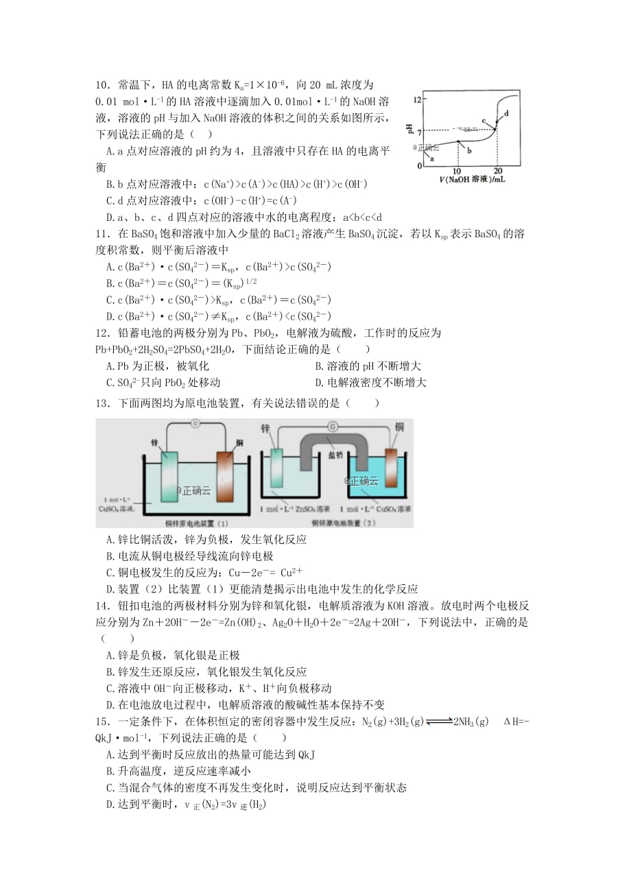 重庆市2019_2020学年高二化学上学期期中试题_第2页