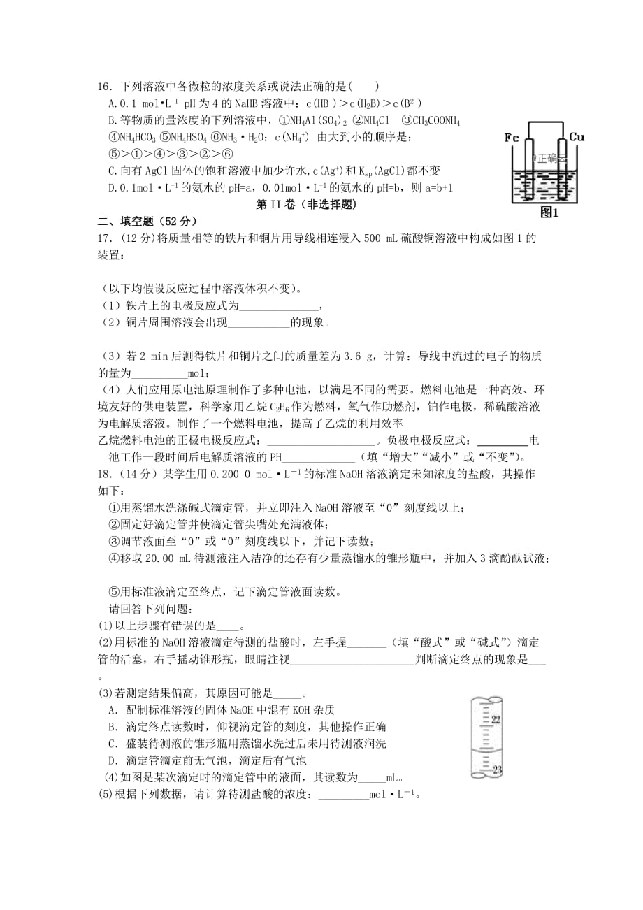 重庆市2019_2020学年高二化学上学期期中试题_第3页