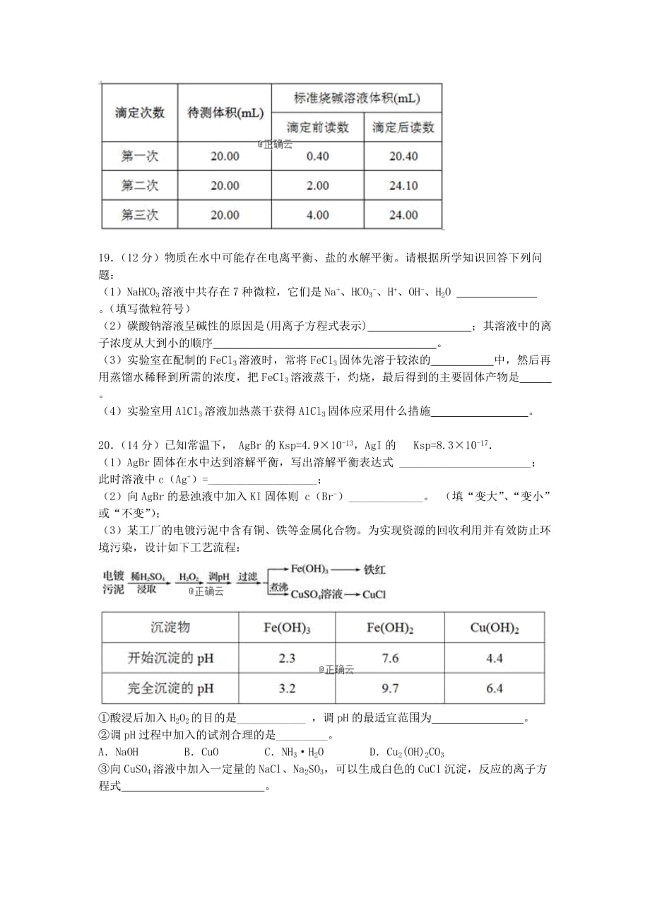 重庆市2019_2020学年高二化学上学期期中试题_第4页
