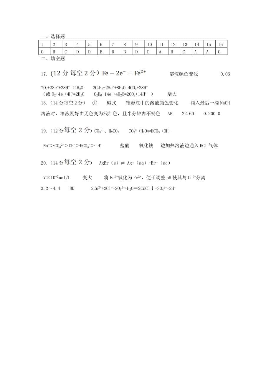 重庆市2019_2020学年高二化学上学期期中试题_第5页