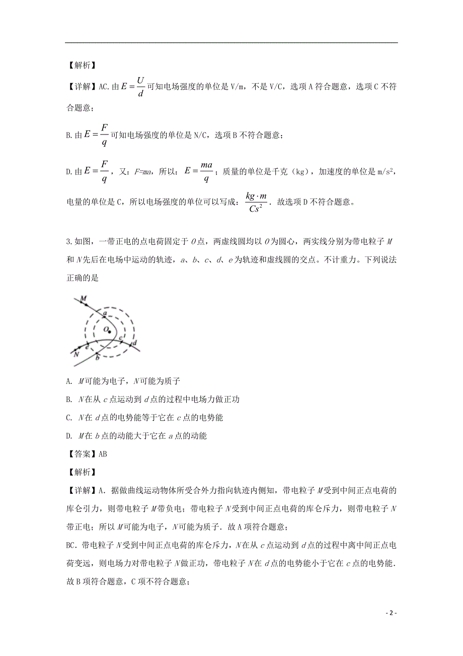 吉林省2019-2020学年高二物理上学期第一次月考试题（含解析）_第2页