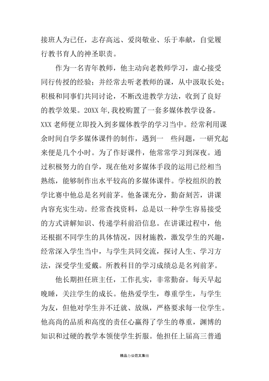 XXX教师评功申报综合材料_第2页