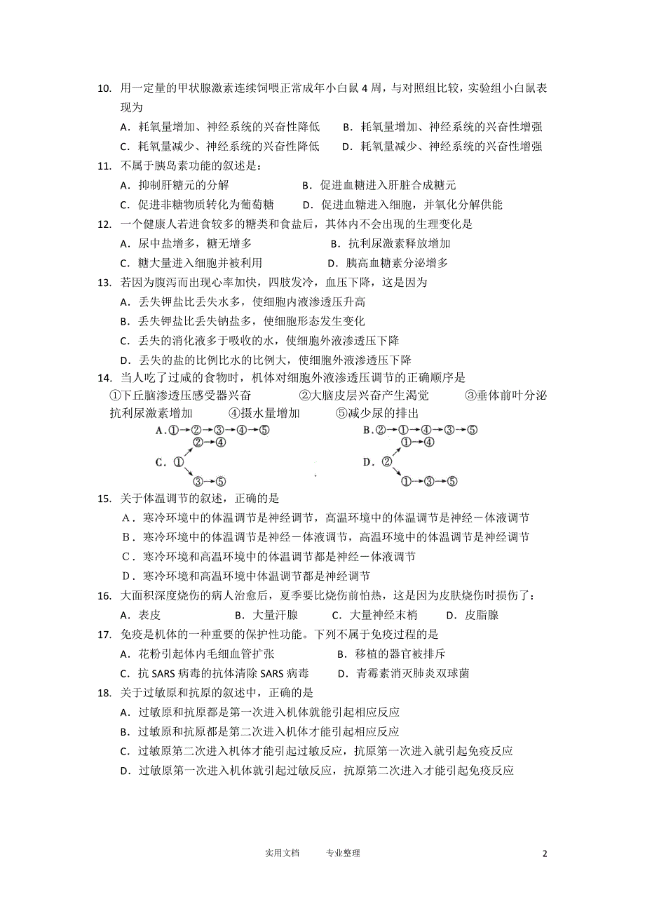 模块三1-4章（卷）_第2页